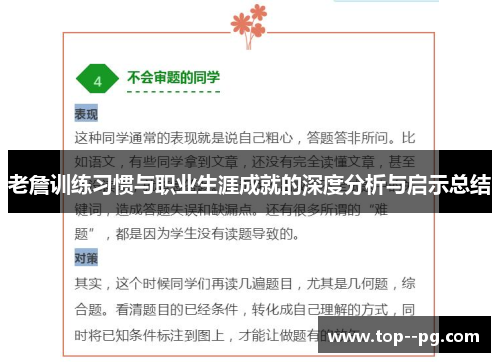 老詹训练习惯与职业生涯成就的深度分析与启示总结 老詹训练习惯与职业生涯成就的深度分析与启示总结