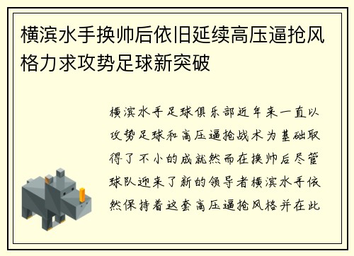 横滨水手换帅后依旧延续高压逼抢风格力求攻势足球新突破 横滨水手换帅后依旧延续高压逼抢风格力求攻势足球新突破