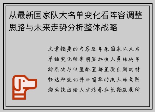 从最新国家队大名单变化看阵容调整思路与未来走势分析整体战略