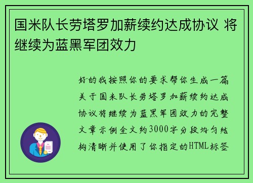 国米队长劳塔罗加薪续约达成协议 将继续为蓝黑军团效力