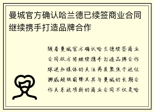 曼城官方确认哈兰德已续签商业合同继续携手打造品牌合作 曼城官方确认哈兰德已续签商业合同继续携手打造品牌合作