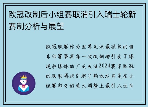 欧冠改制后小组赛取消引入瑞士轮新赛制分析与展望 欧冠改制后小组赛取消引入瑞士轮新赛制分析与展望